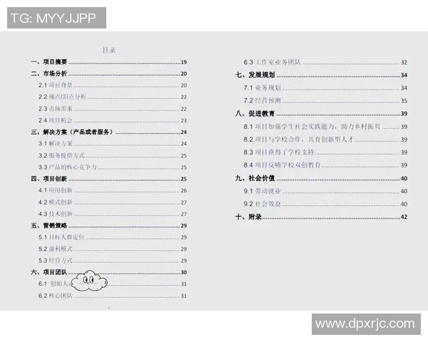 足球明星创业计划书如何撰写以吸引投资者与粉丝的关注与支持